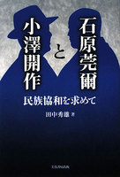 ishiharatoozawa.jpg